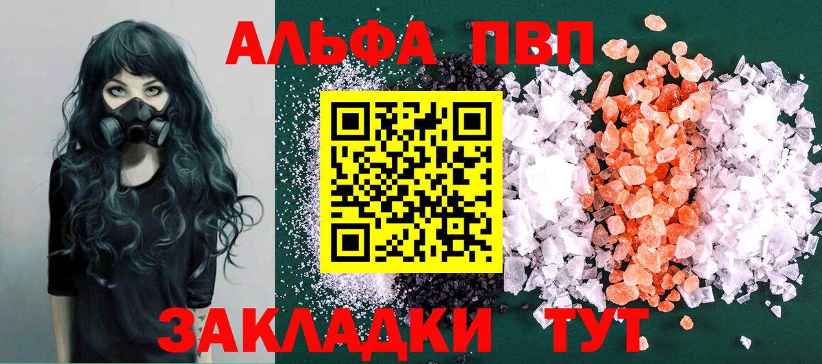 A-PVP Соль Нальчик