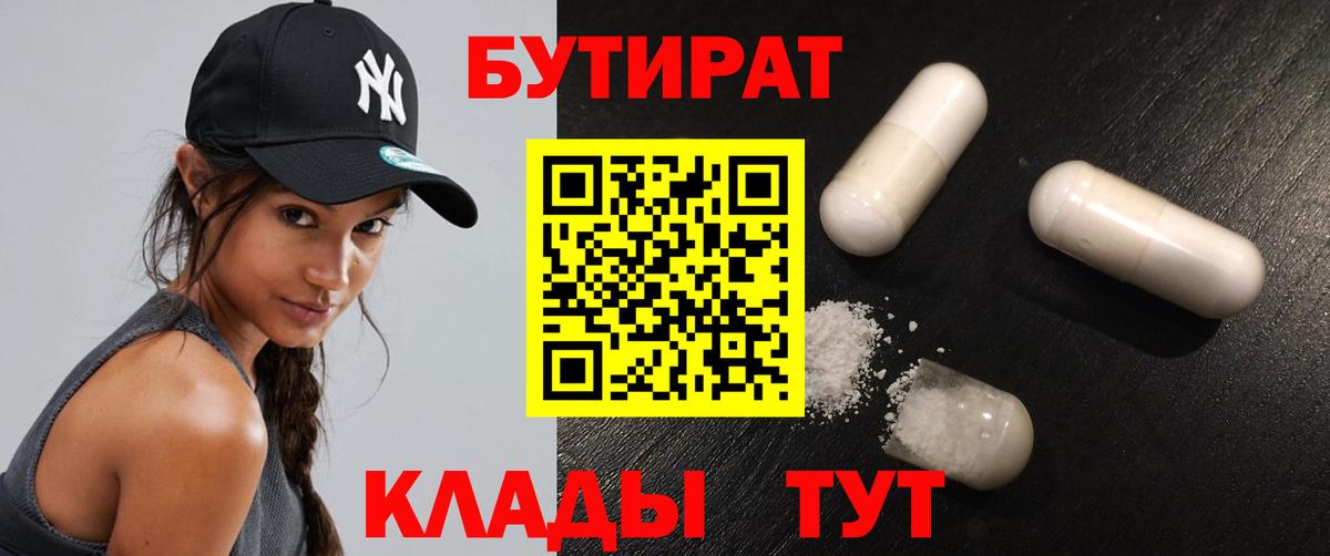 БУТИРАТ оксибутират  Вход с VPN  Нальчик 