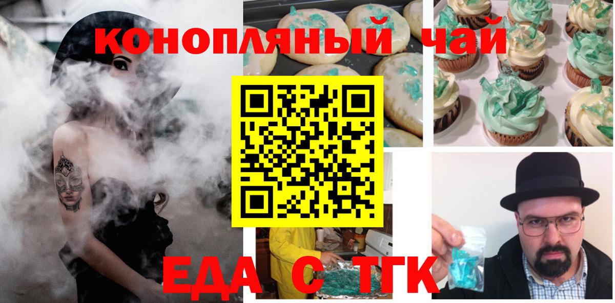Печенье с ТГК марихуана  Вход с VPN  Нальчик 