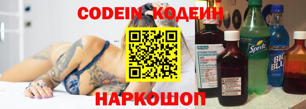 Кодеин Purple Drank  Кодеин Purple Drank  дарнет шоп  Вход с VPN  Нальчик 