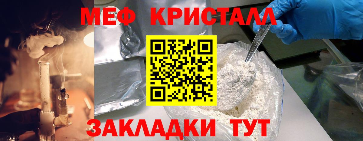 Меф мяу мяу кристаллы Нальчик