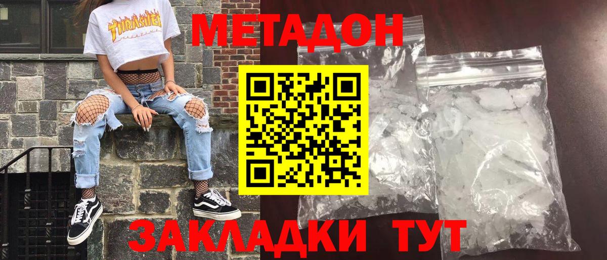 МЕТАДОН мёд Нальчик